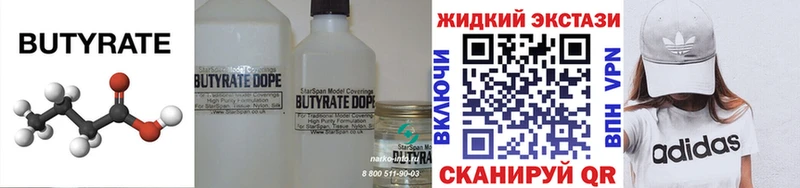 БУТИРАТ 1.4BDO дарнет шоп Мышкин